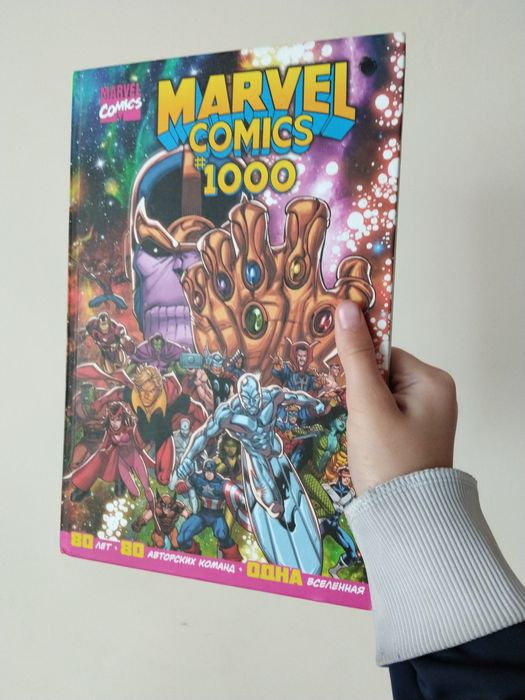 Книга Марвел комикс #1000