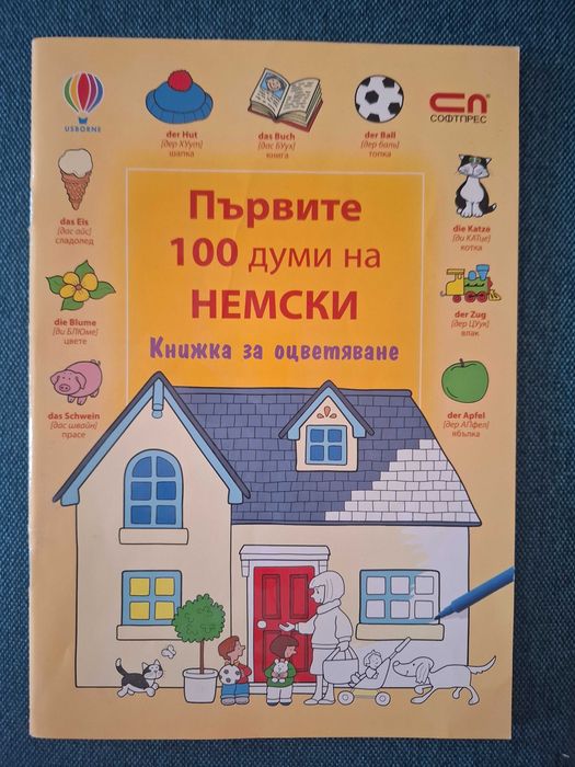 Детски книги запазени