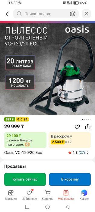 Продам пылесос строительный
