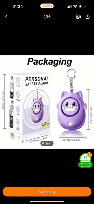 Брелок сигнализация для самозащиты