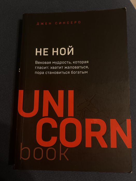 книги не сы и не ной