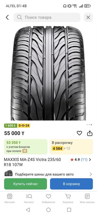 Комплект шин MAXXIS