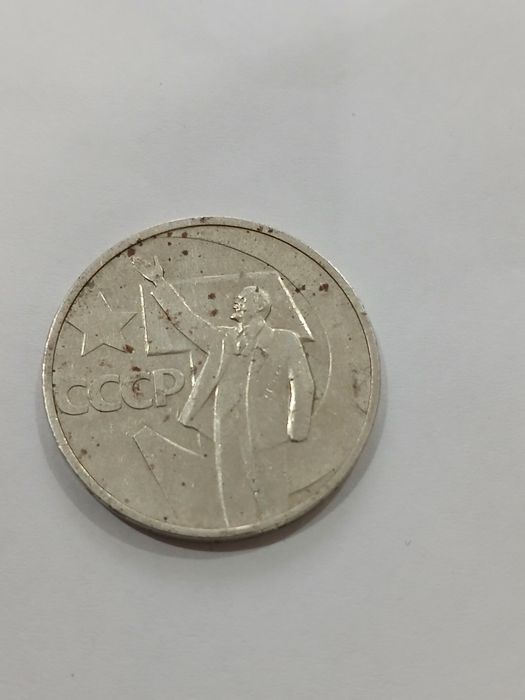 Продается советская монета