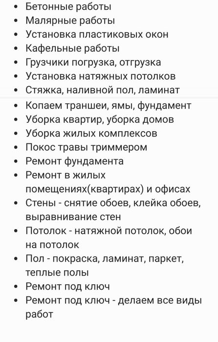 Строительная бригада