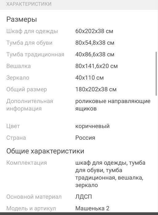 Продам прихожую новую