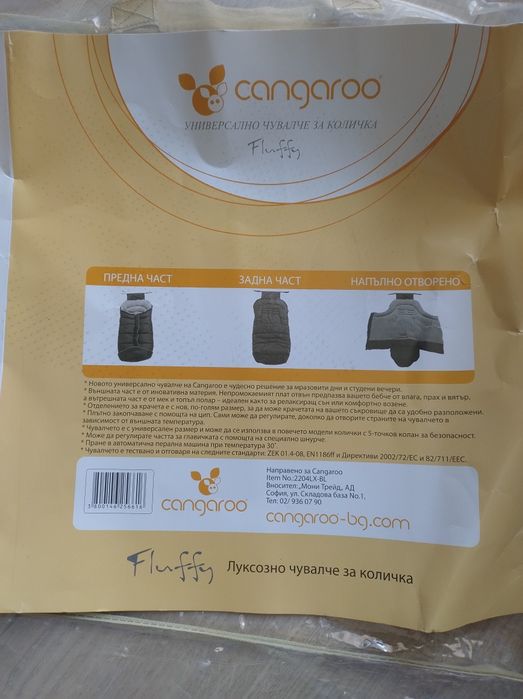 Cangaroo чувал за бебешка количка