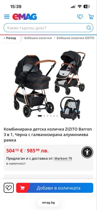 Бебешки колички