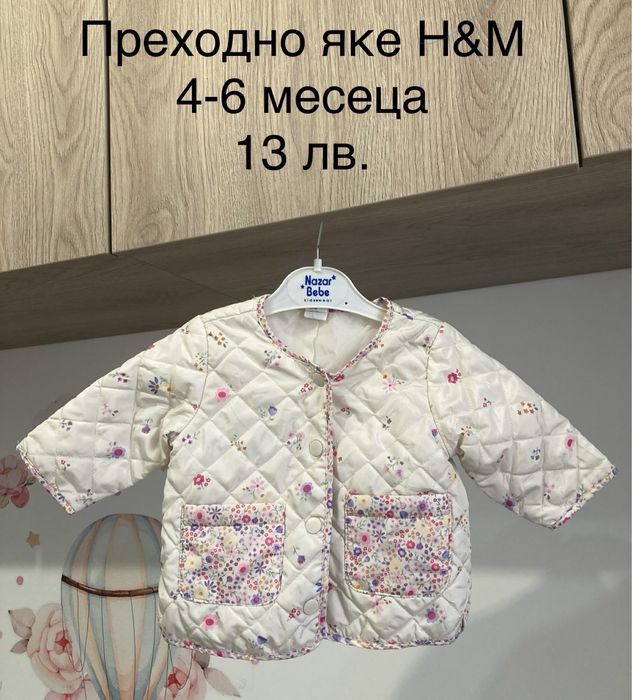 Разпродажба на бебешки дрехи