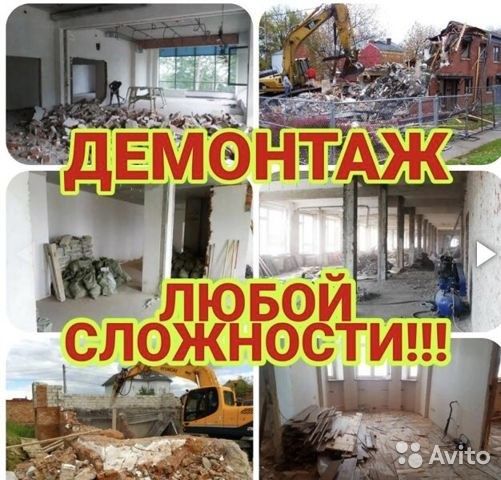 Демонтаж  Стен Кафель Ломать Газаблок Кирпич Бетон Перегародка Стена