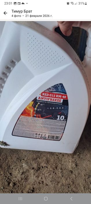 Антифриз RED G12 RM-40