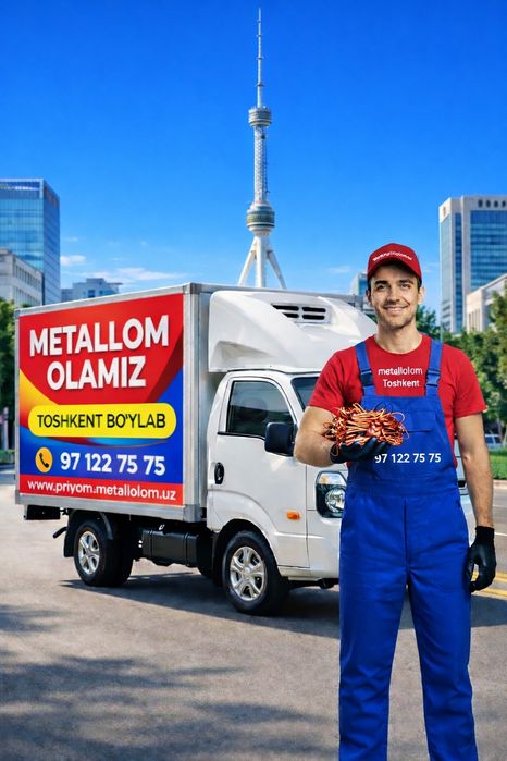 Металлолом оламиз