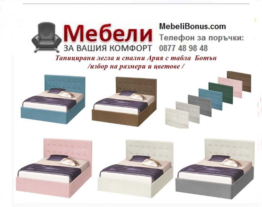 Промо цена до 17.12!на спалня Хай с табла и матрак 160 х 200!Налични!