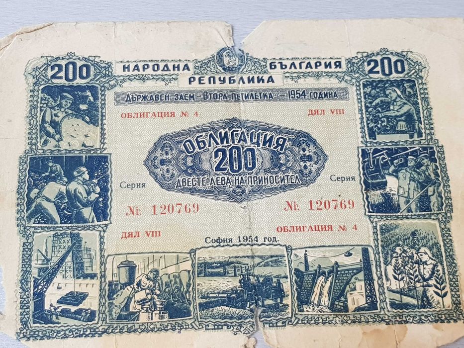 Стари облигации и банкноти