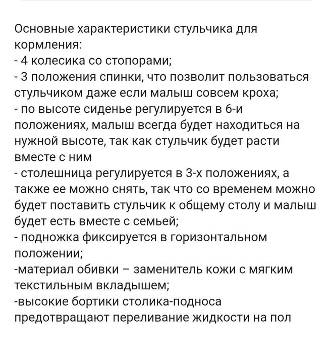 Детский стульчик для кормления