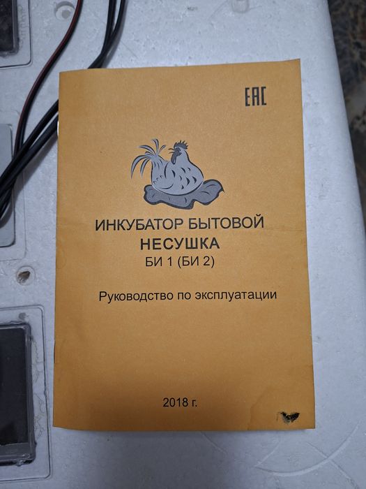 Инкубатор для выведения птицы