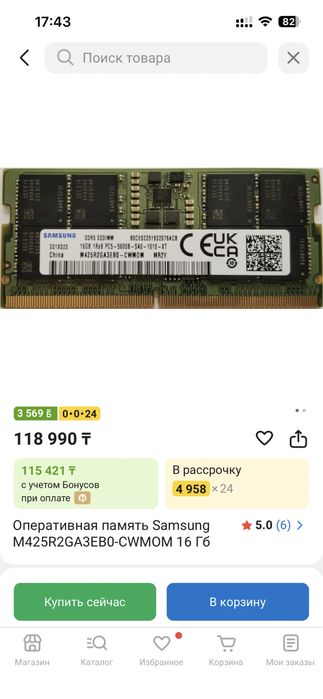 Оперативная память для ноутбука