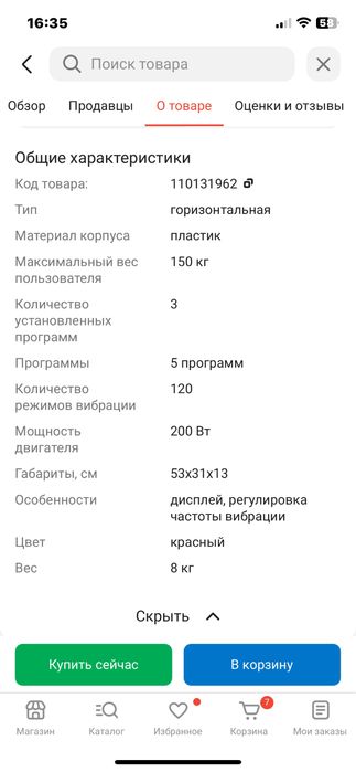 Продам виброплатформа для похудения