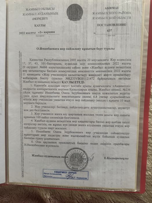 Суғармалы-егінді жер тілігі