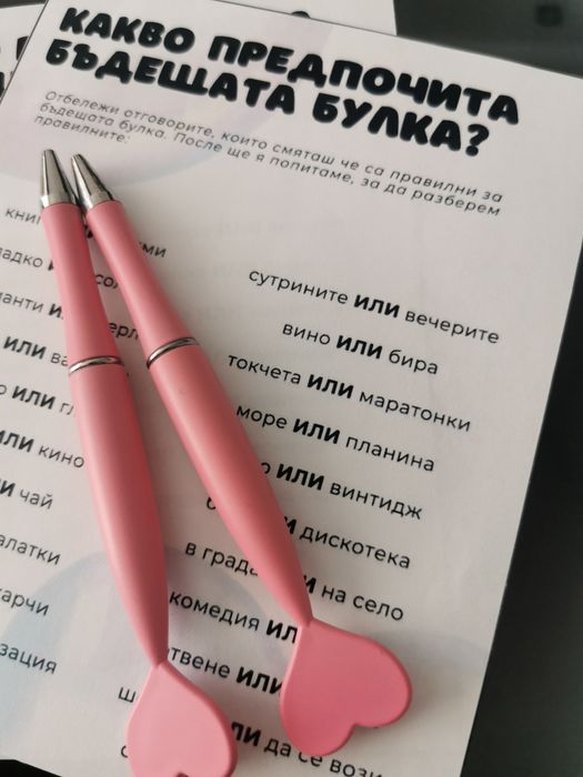 Игри за моминско и ергенско парти