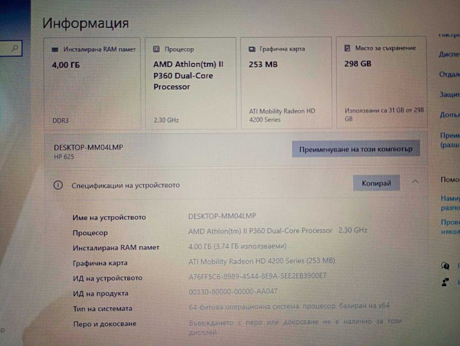 Лаптоп HP 625 Windows 10