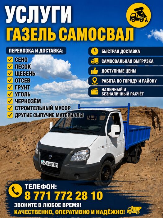 Газель самосвал продается