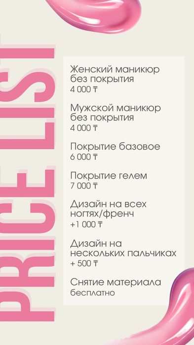 Маникюр Темиртау