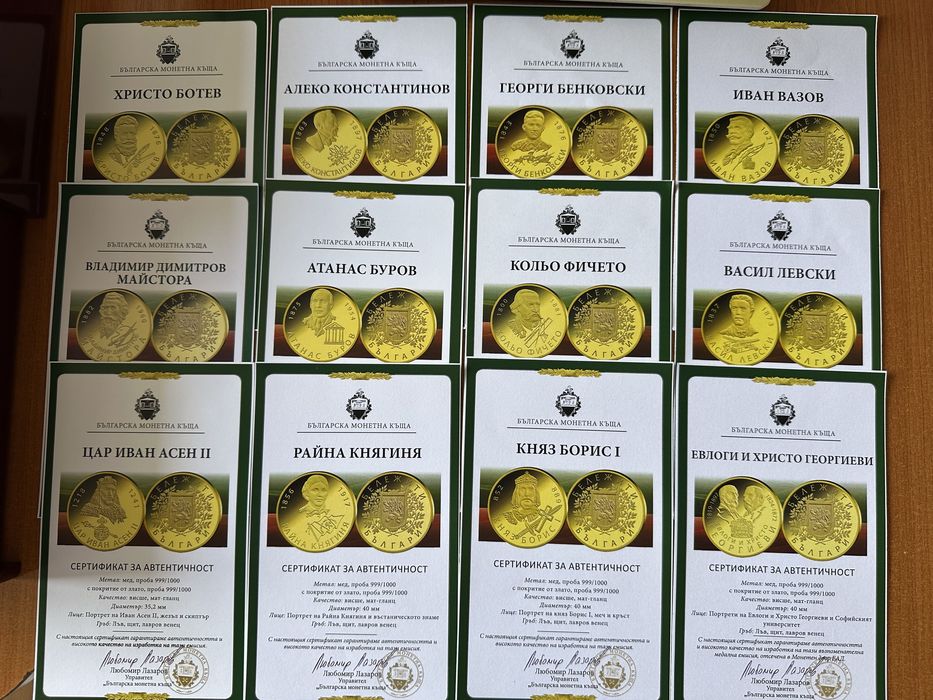 12 позлатени медални монети от колекция “Бележити българи”