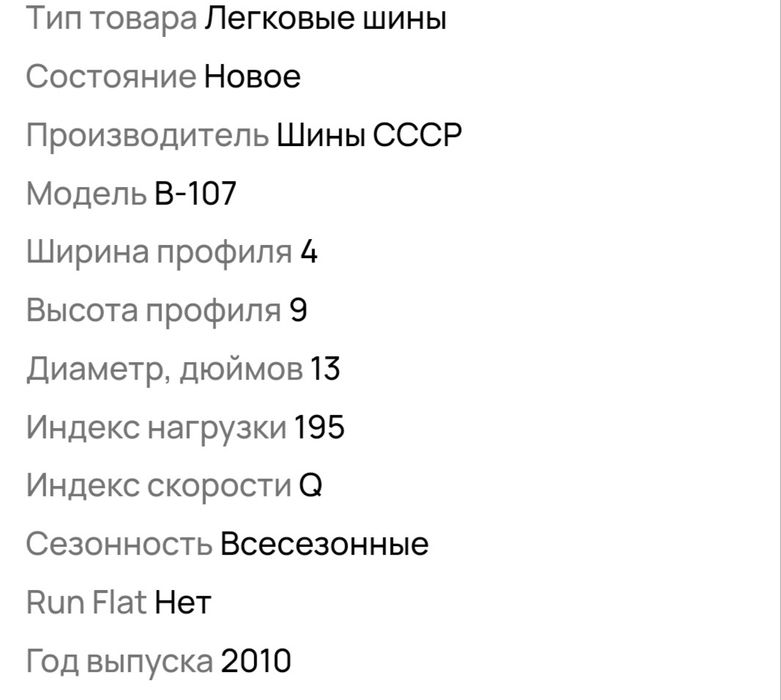 Шина, советское колесо