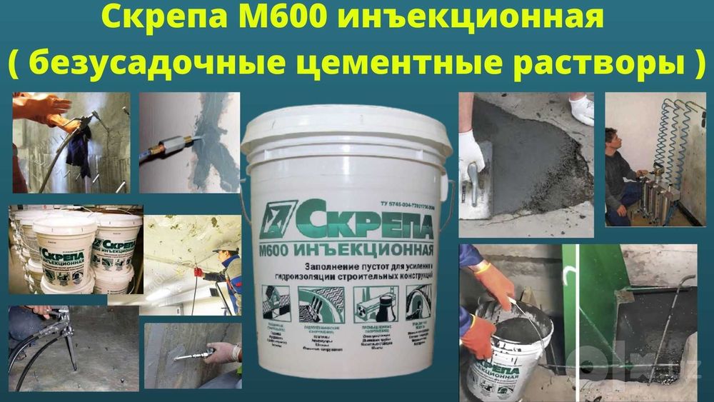 Скрепа М600 Инъекционная безусадочные цементные растворы смеси