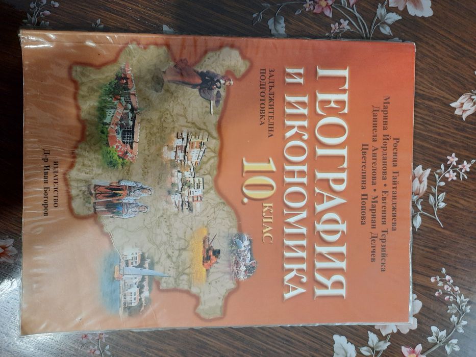 Учебници за 9 и 10 клас