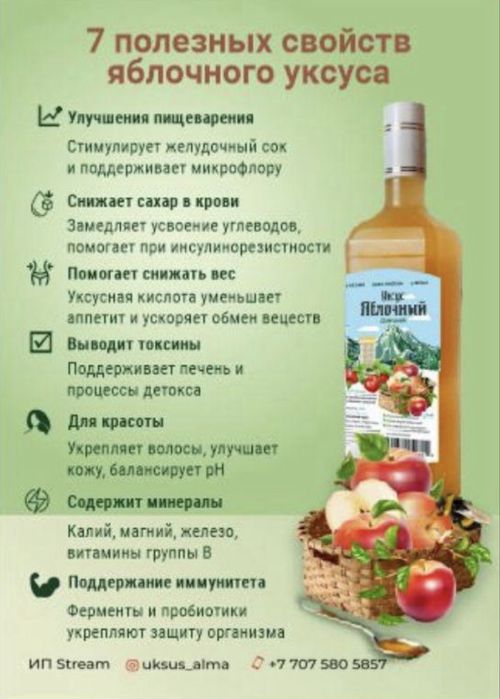 Натуральный Яблочный Уксус