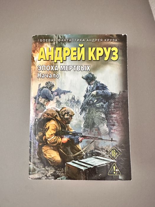Эпоха мертвых. Начало