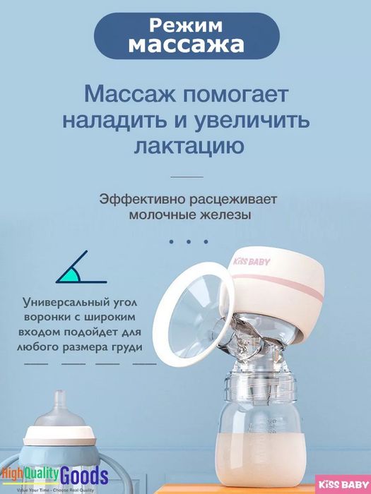 Молокоотсос электрический