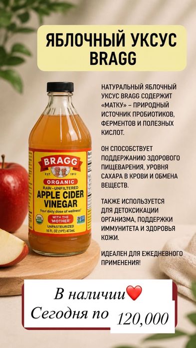 Яблочный уксус для похудения