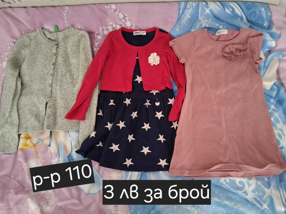 Дрешки за момиче от 98до140+