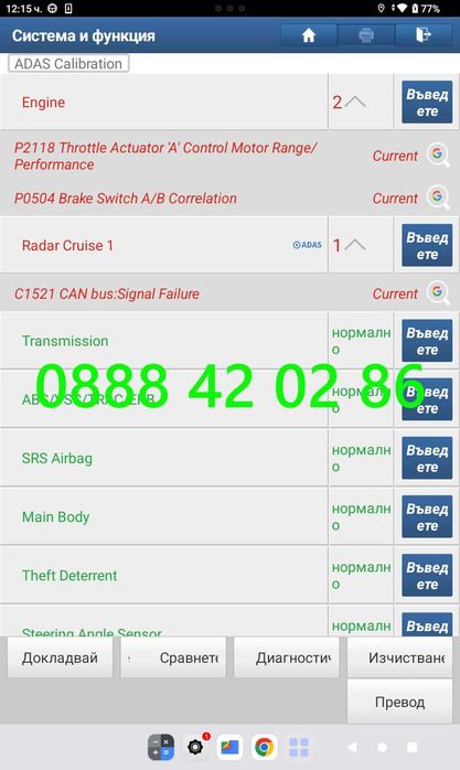 ПРОМОЦИЯ. Launch X431 PRO3S, БГ превод, работи и офлайн