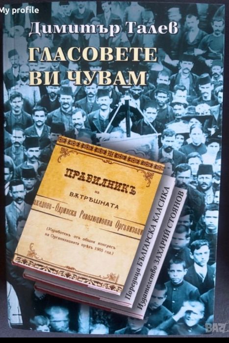 Комплект книги Историческа тетралогия Димитър  Талев