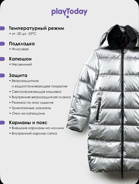 Зимнее пальто Playtoday