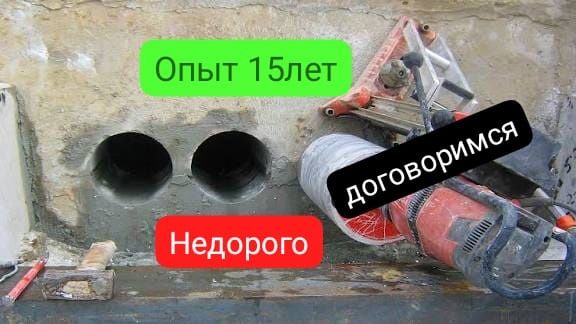 Алмазное сверление бурение