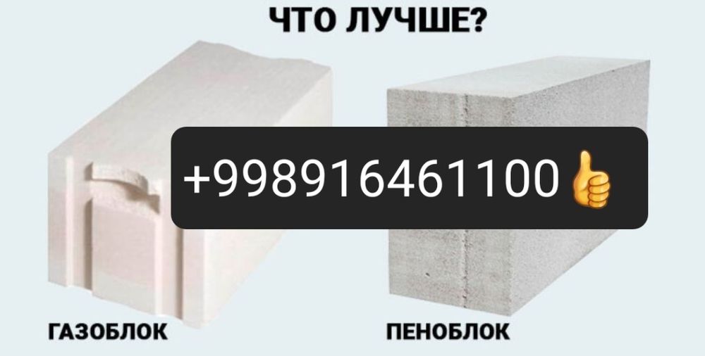 Пенаблок сотилади