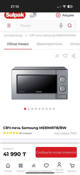 Микроаолновая печь Samsung