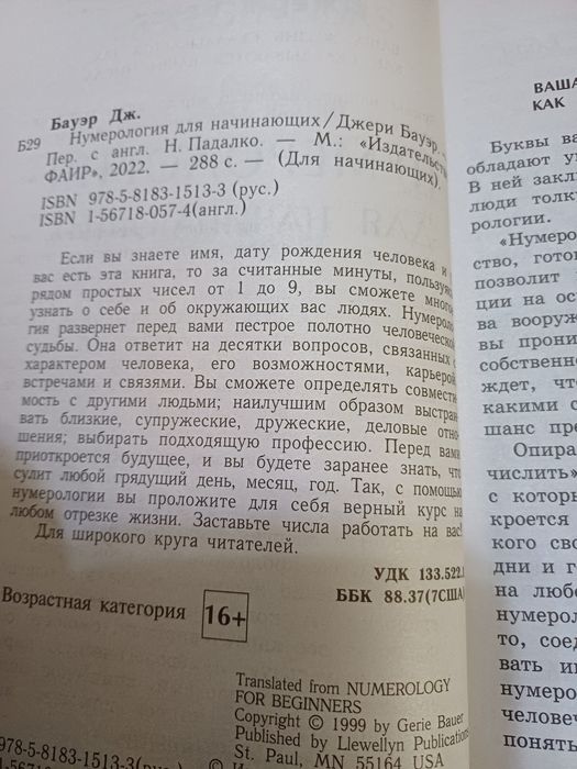Нумерология для начинающих