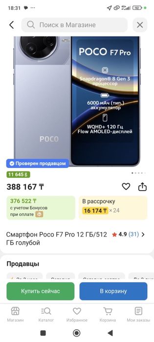 Новый запечатанный Росо F7 Pro 12/512
