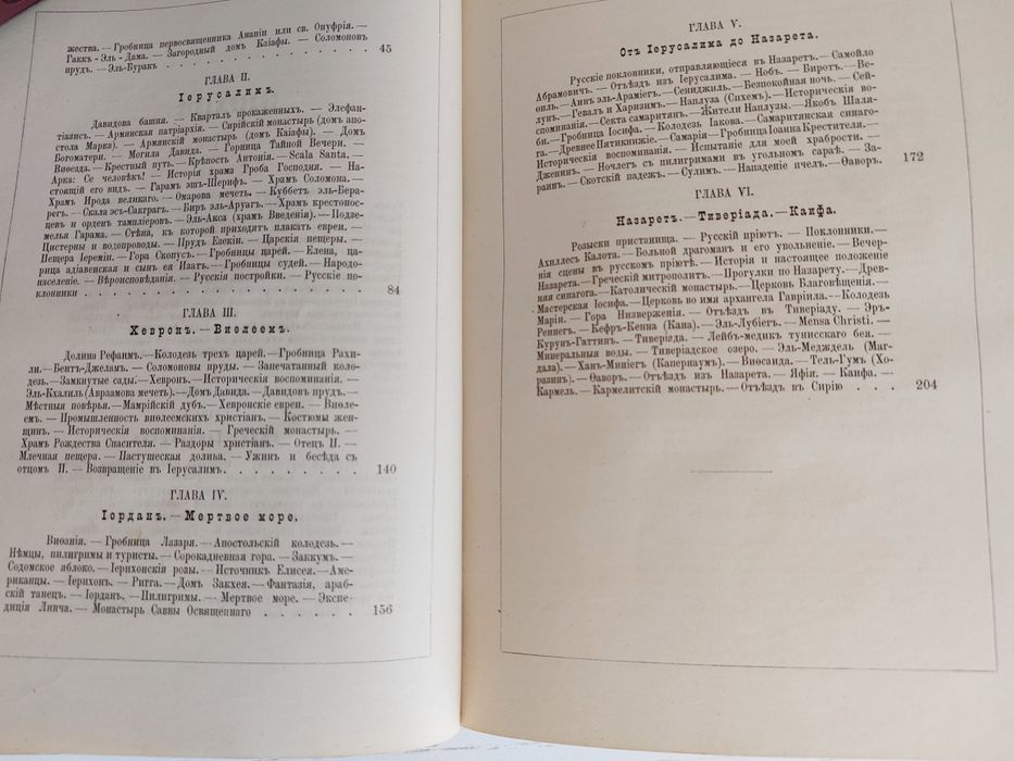 Книга Синай и Палестина