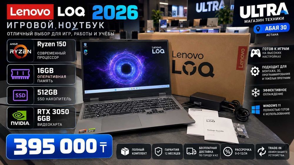 Игровой ноутбук Lenovo LOQ 2026 /Ryzen 150/16GB/512GB/RTX3050-6GB