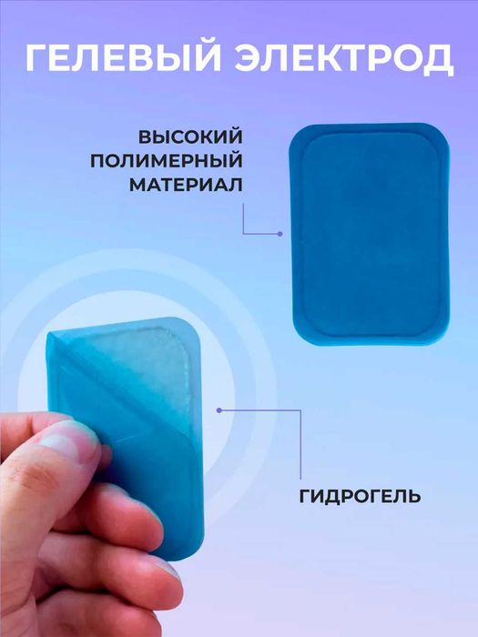 Гидрогель. Электроды к миостимулятору массажеру EMS. 4 штуки набор.