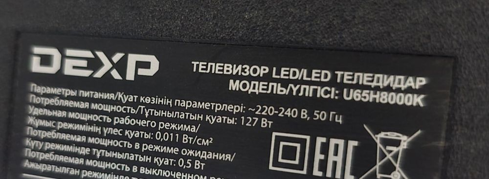 4К телевизор DEXP 65'(165см)
