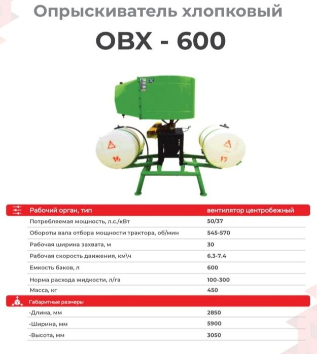 ОВХ 600 ЯНГИ Гарантия Новый