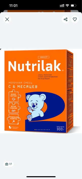 Нутрилак с 6 месяцев, 300 мг