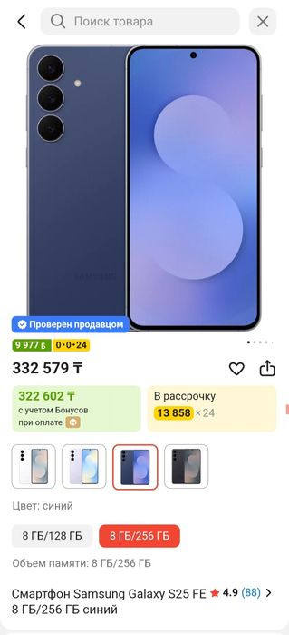 Samsung galaxy s25 FE. 256GB